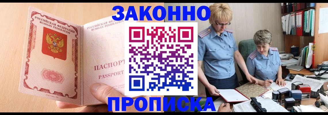 временная регистрация для всех в Истре