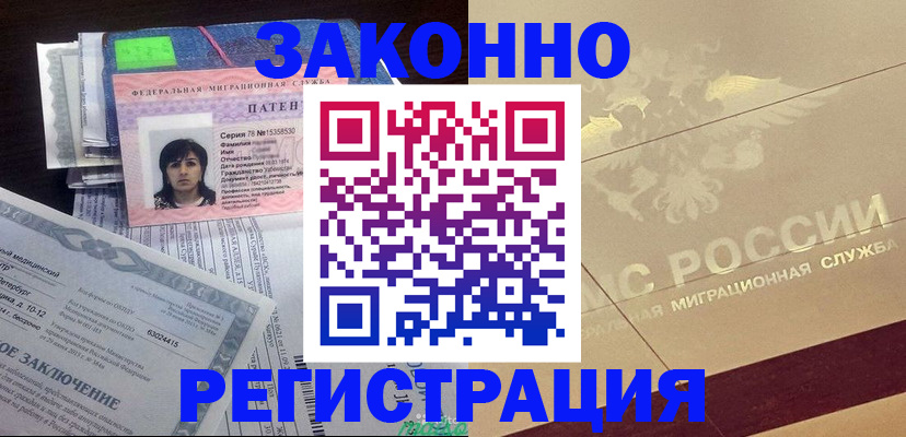 временная регистрация 2025 в Истре